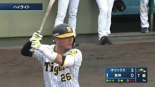 【ハイライト】9/22(木) 神3-3オ（鳴尾浜）| 北條が2試合連発となる同点スリーラン！小野寺は守備でビッグプレー！