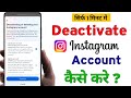 instagram account deactivate kaise kare | instagram account delete