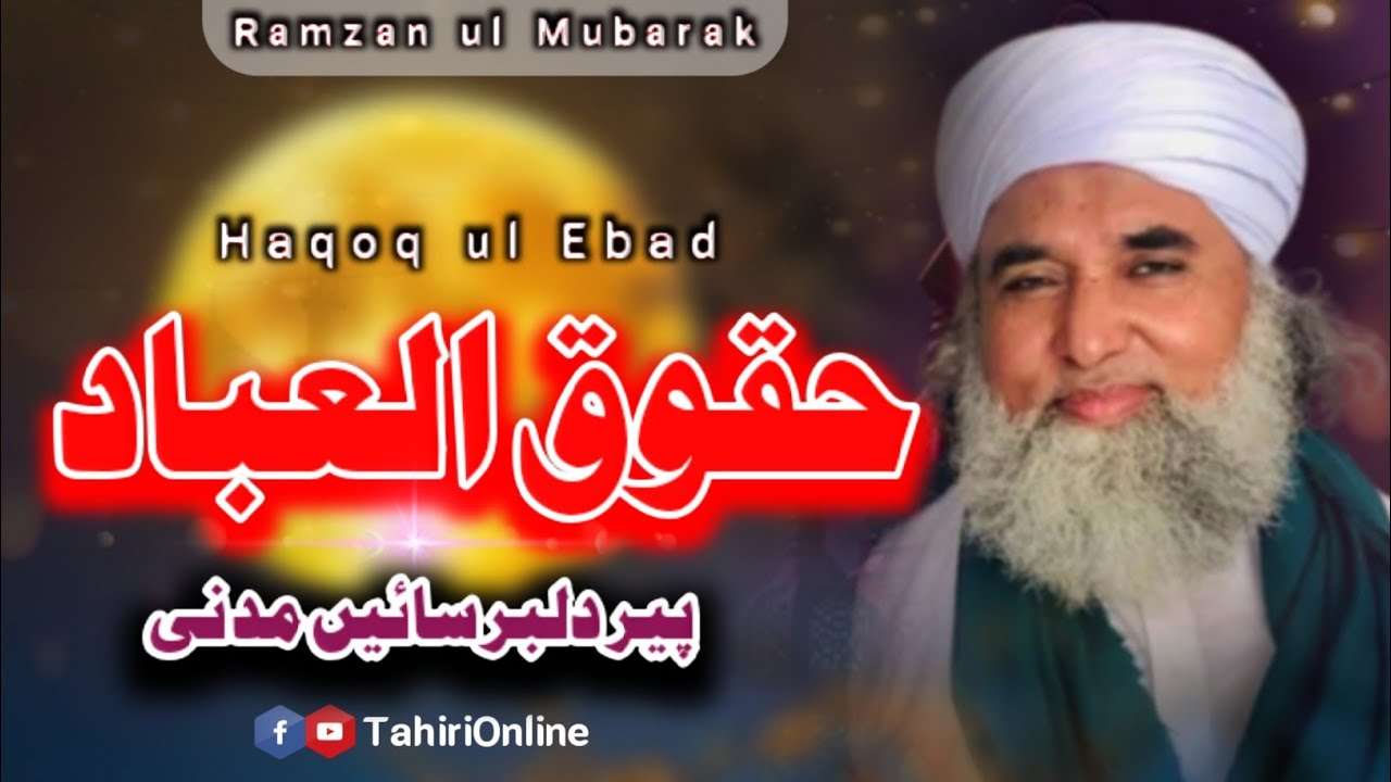 Haqooq Ul Ibad | Very Emotional Bayan | Pir Dilbar Sain Madani 