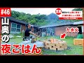 【密着】山奥の古民家に移住した25歳の豊かな暮らし。【#46】