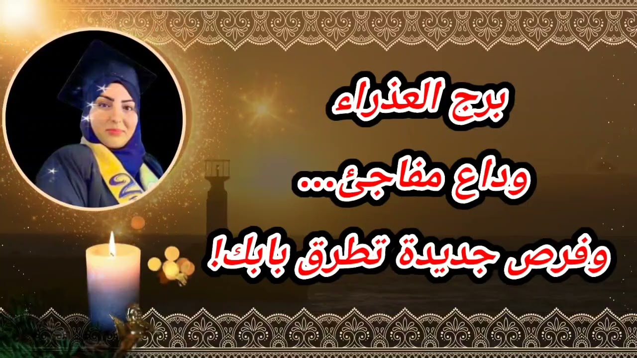 برج العذراء وداع مفاجئ… وفرص جديدة تطرق بابك!⁉️الإسبوع الثانى من فبراير ٢٠٢٦❌️