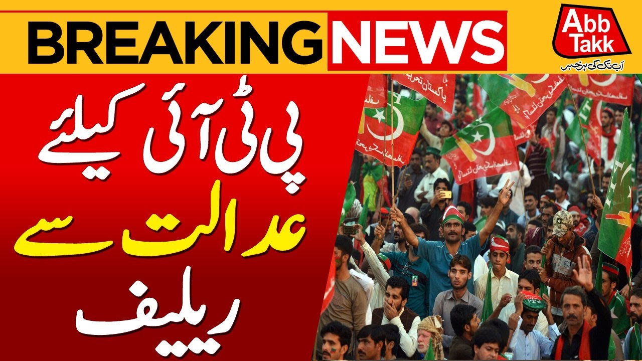 PTI Leaders Got Relief | Peshawar High Court | Breaking News | Abbtakk News