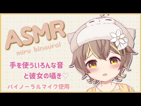 #149【ASMR】囁きお手手遊ぶASMR 哄睡覺 Binaural Whisper