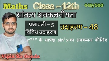 Class 12 Maths Chapter 5 | Continuity And Differentiability |  miscellaneous Example 48 | 12th math