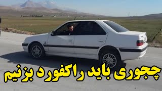 آموزش راکفورد حرفه ای | چگونه راکفورد بزنیم