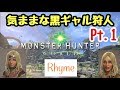 【MHW】気ままな黒ギャル狩人 Pt.1 モンスターハンターワールド