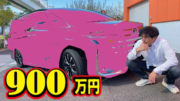 【新車900万円】1年納車待ちの新型ヴェルファイアを買ってきた！高級車VELLFIREエクゼクティブラウンジの内装を紹介