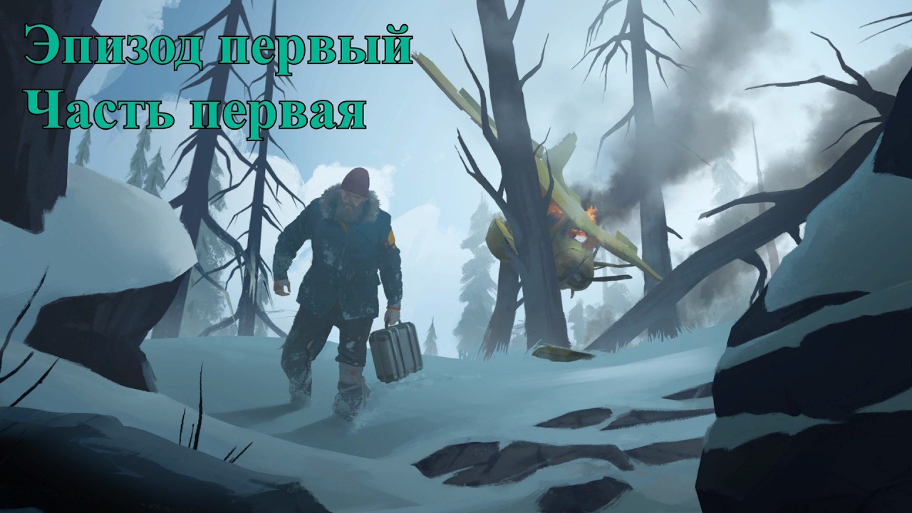 The Long Dark эпизод 1 серия 1