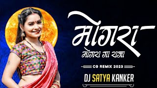 Mongra Ke Maya 3 | Mongra Mongra Ga Raja | Cg Remix 2023 | Dj Satya Kanker | Cg Dj Song
