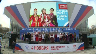 Праздничный концерт посвященный Дню народного единства в Иркутске. 