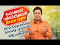 Increase focus with brain gym solution for ocd depression anxiety in malayalam motivationals
