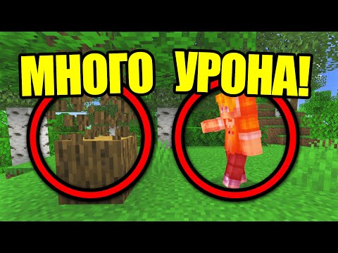 Видео: Как Пройти Майнкрафт Получая Урон Каждый Раз? - Тумка и Феликс