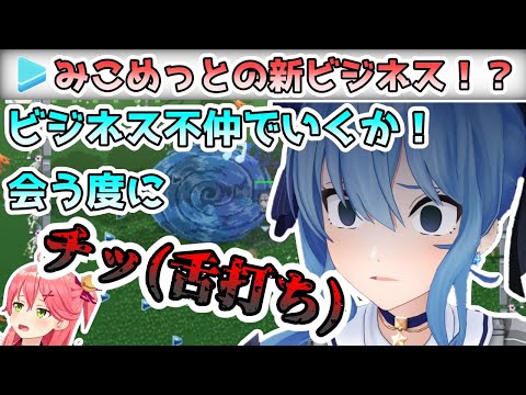 【星街すいせい】みこめっとの新たな形！？ビジネス不仲について語るすいちゃん【ホロライブ切り抜き】