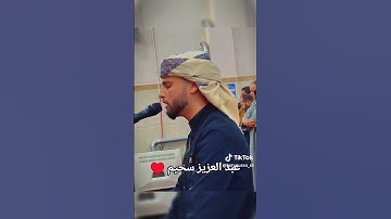 تلاوة خاشعة راحة نفسية لاتوصف للقارئ عبد العزيز سحيم (وقضى ربك إلا تعبدوا إلا اياه وبالوالدين احسنا)