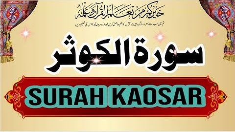 Surah Al-Kausar Repeat سورة الكوثر (Surah Kausar with HD Text} Word by Word Quran Tilawat