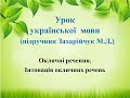 2 клас. Тема "Окличні речення. Інтонація окличних речень"