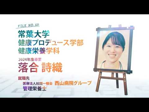 常葉・限界の先へ～Beyond the Limits ＃60