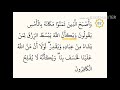 اللفظ الصحيح لكلمة ويكأن في الآية ٨٢ من سورة القصص القارئ ميثم التمار 