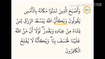 اللفظ الصحيح لكلمة (ويكأن) في الآية ٨٢ من سورة القصص القارئ ميثم التمار