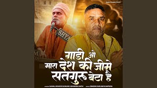 Gadi Ao Mara Desh Ki Jime Satguru Beta Hai