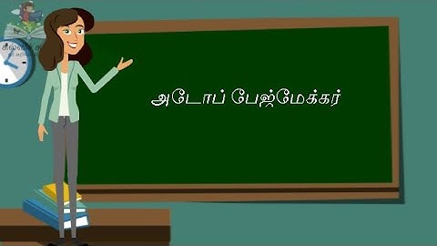 XII STD COMPUTER APPLICATIONS - LESSON 2 -  ADOBE PAGEMAKER -   PART I