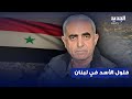 فلول الأسد في لبنان من هم