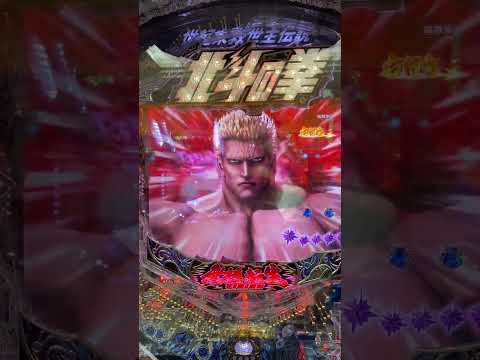 北斗8救世主　ケンシロウvsラオウ　夢想転生→カウンター北斗剛掌波