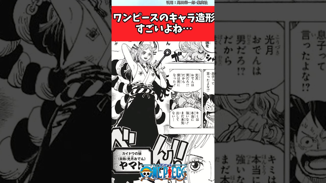 ワンピースのキャラ造形すごいよね...【ワンピース反応集】 #ワンピース