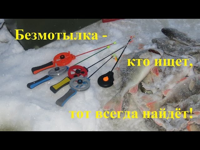 Безмотылка — кто ищет, тот всегда найдет!