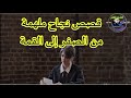 قصص نجاح ملهمة من الصفر إلى القمة
