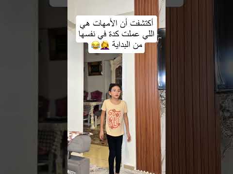 خلاص انا لقيت حل لكل الأمهات