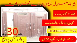 For Sale|4.5M House🏡|New Rehman colony| Rahim Yar Khan| just 30 Lac| 😇#houseforsale #rahimyarkhan