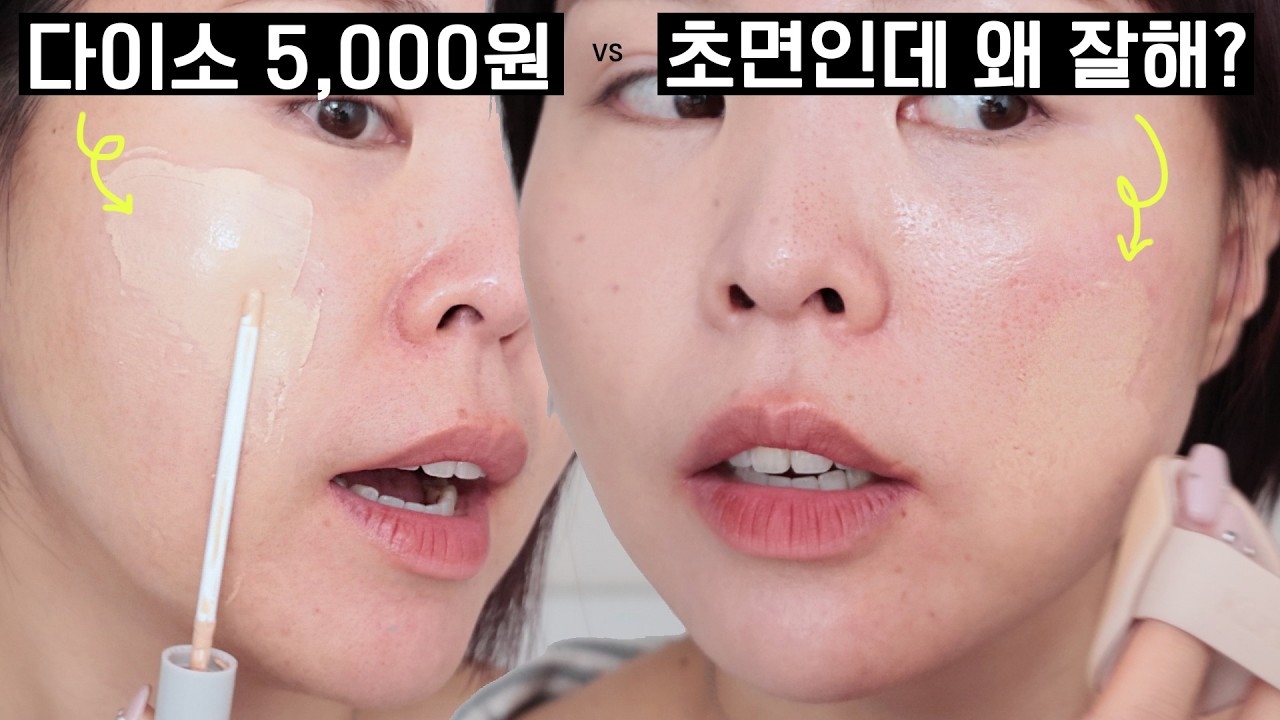 다이소 5천원 정샘물 vs 커브드 쿠션 반반 테스트🔥 광채랑 커버력 차이 실화?