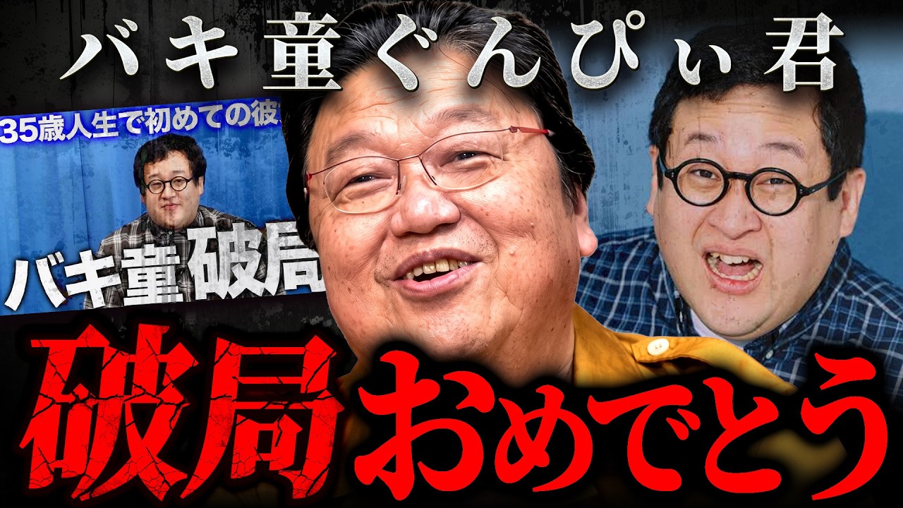 『あぁやっぱりな…』バキバキ童貞ぐんぴぃの失恋を予測していた斗司夫【岡田斗司夫 切り抜き サイコパス】