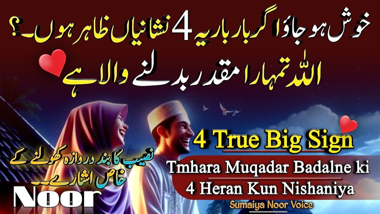 Khush Hojao Tmhara Muqadar Badalne Wala He♥Jb Bar Bar ye 4 Nishaniya Zahir hon ? Most Special Video