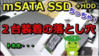 mini SSD換装 理想のドライブ構成にしようとしたら・・・