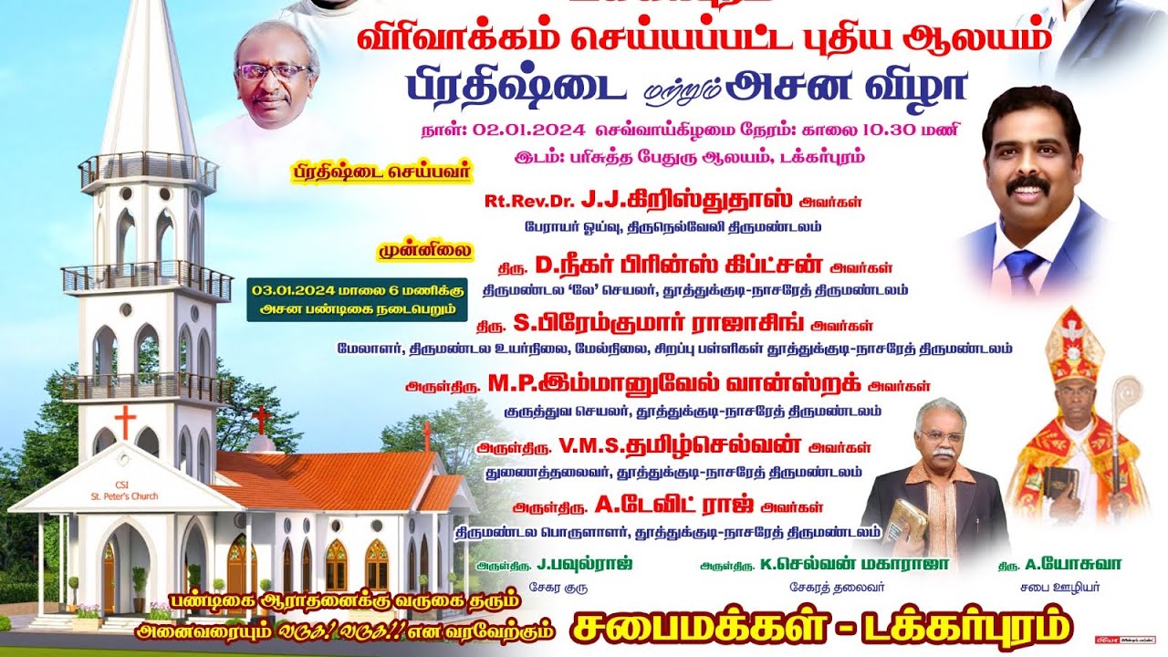 டக்கர்புரம்  2024 - பிரதிஷ்டை  மற்றும்  அசன விழா