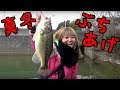 釣りガール真冬の野池でぶちあげ〜