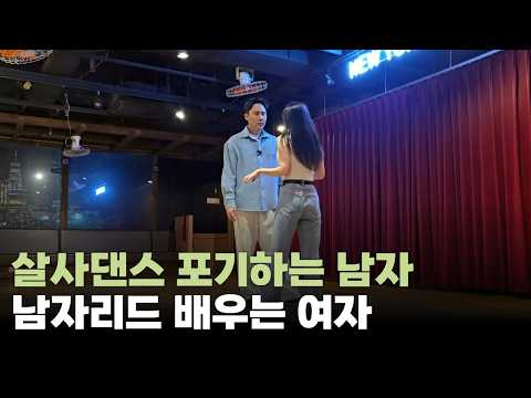 이렇게만 가르치면 살사댄스 인구 2배 늘텐데...