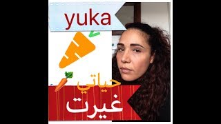 APPLICATION YUKA يوكا لتحليل المنتوجات الغذائية  و التجملية screenshot 3