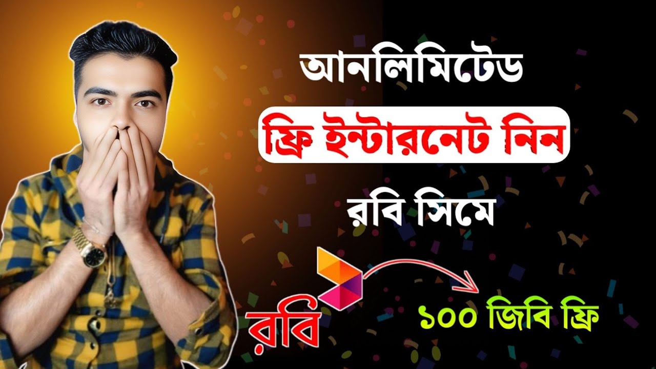 আনলিমিটেড ইন্টারনেট ফ্রি নিন রবি সিমে || Robi Unlimited Free Internet Offer