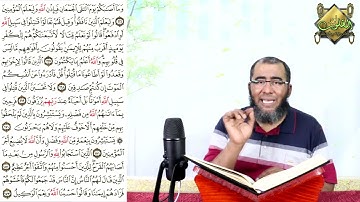 من الاية 166 الى الاية 170 من سورة آل عمران - نور القلوب