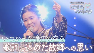 原発事故で避難した歌手　故郷への思い詩に重ね… 被災した福島・浪江町の「現在地」とは【news23】｜TBS NEWS DIG