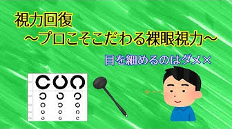 視力 Youtube 視力 Youtube