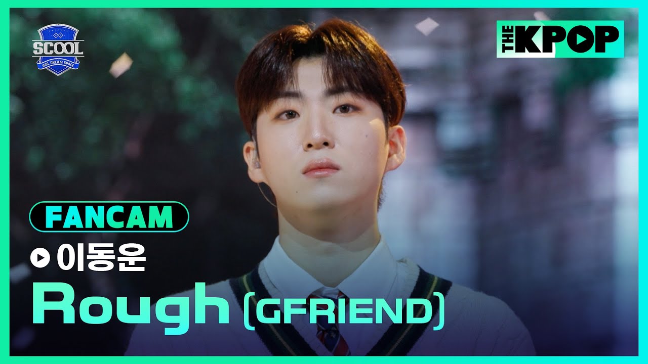 [EP.07 글로벌 아티스트 미션] #李東運이동운 FanCam GFRIEND－시간을 달려서(ROUGH)ㅣIDOL DREAM SPACE 《SCOOL》