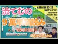 【9m単騎読み】渋川難波と園田賢が卓内で会話する話〖Mリーグ2023-24 #3 切り抜き1〗