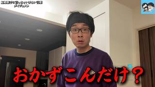 【結婚】夫婦円満をぶち壊す言葉集。