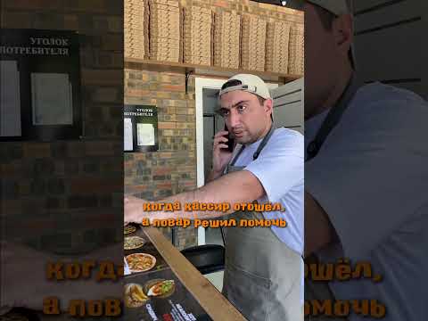до свидания #общепит #юмор