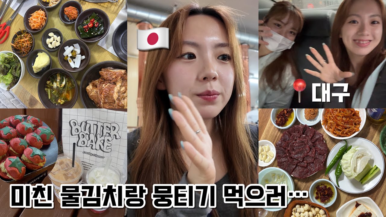 【부산 거주 일본인】 이거 먹으려고 대구까지 갑니다… 일본인의 대구 여행