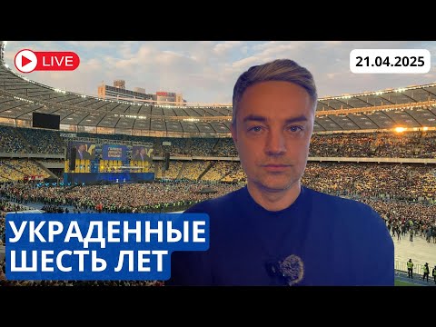 ДЕНЬ ЛОЖНЫХ НАДЕЖД